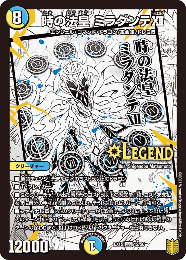 時の法皇 ミラダンテXII [DMEX15 12/50] | トレカカク～デュエマ価格