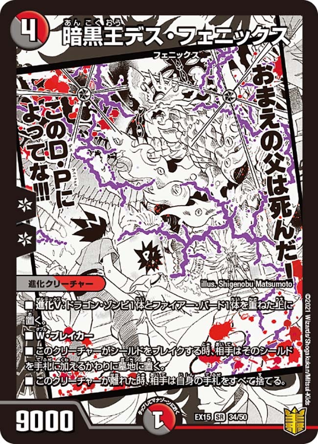 暗黒王デス・フェニックス [DMEX15 34/50] | トレカカク～デュエマ価格