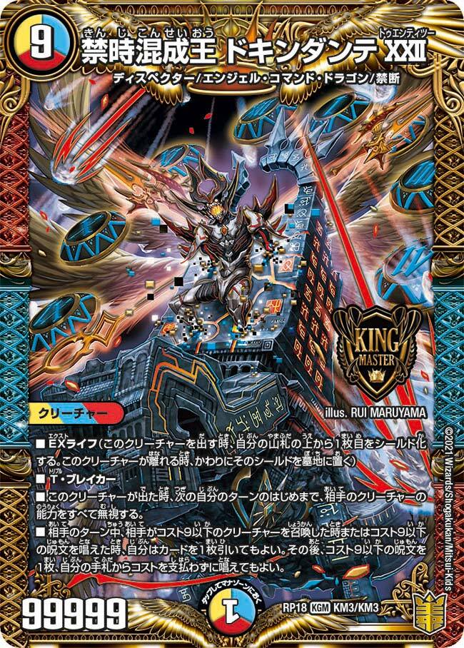 時の法皇 ミラダンテXII [DMR22 L3/L3] | トレカカク～デュエマ価格