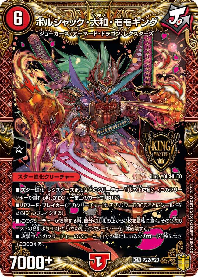 時空の火焔ボルシャック・ドラゴン/勝利の覚醒者ボルシャック