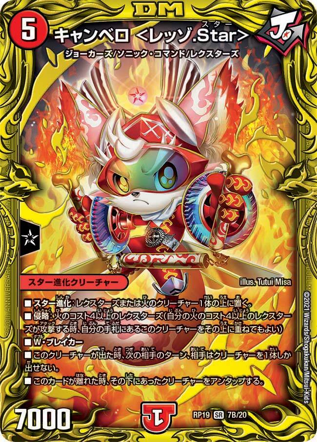 【追跡】キャンベロ〈レッゾ.Star〉プロモ　4枚セット　キャンベロレッゾスター 追跡】キャンベロ〈レッゾ.Star〉プロモ 4枚セット キャンベロレッゾ