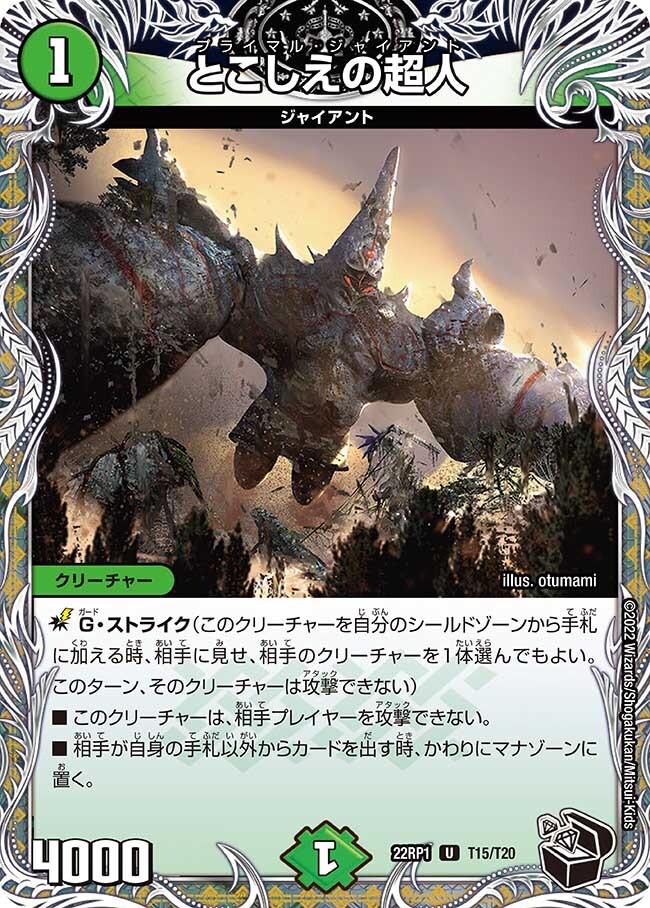 とこしえの超人 [DM22RP1 T15/T20] | トレカカク～デュエマ価格サイト～