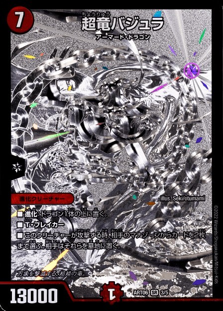 超竜バジュラ [DMX01 S1/S3] | トレカカク～デュエマ価格サイト～