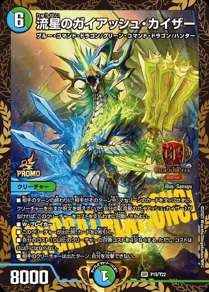 デュエマ 流星のガイアッシュカイザー 神アート 流星のガイアッシュ