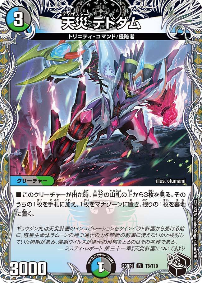 天災 デドダム [DM23BD3 8/16] | トレカカク～デュエマ価格サイト～