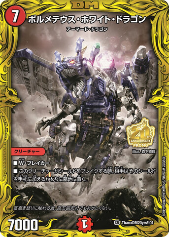 ボルメテウス・ホワイト・ドラゴン [PCD01 竜2/17] | トレカカク