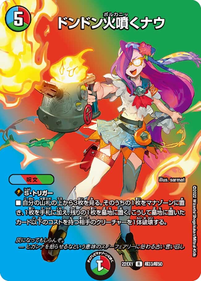 ドンドン火噴くナウ どんどんボルカニックナウ 神アート 未開封 4枚