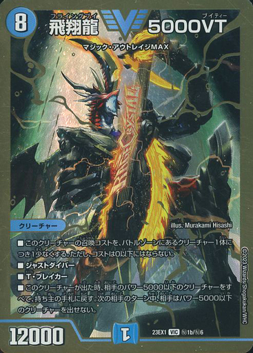 5000VT プロモ 4枚 デュエマ カード 飛翔龍 5000VT CS優勝プロモ 4枚