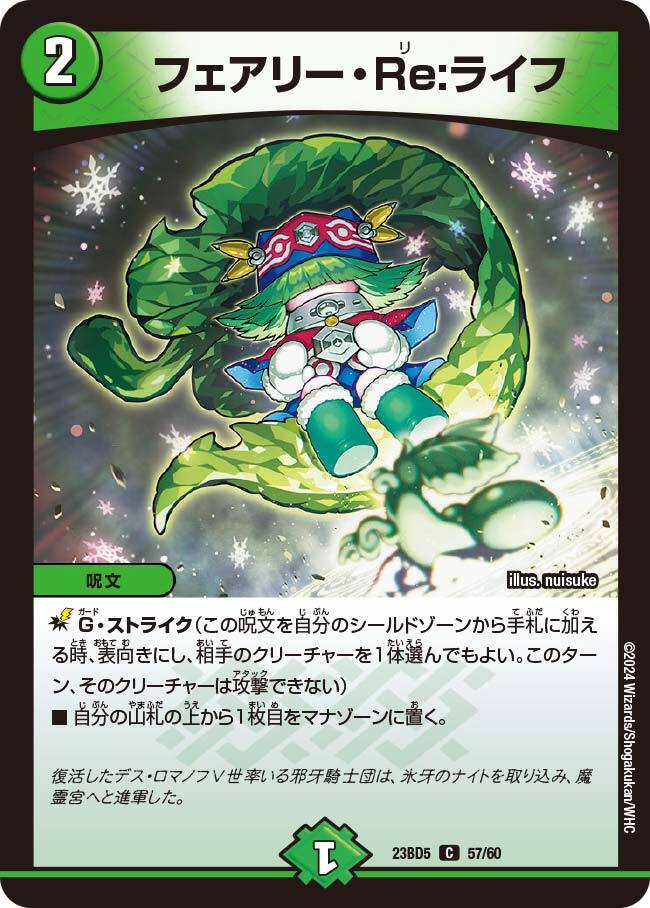 フェアリー・Re:ライフ [ART03 5/5] | トレカカク～デュエマ価格サイト～