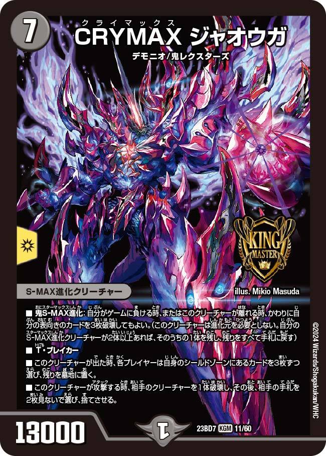 CRYMAX ジャオウガ [P71/Y23] | トレカカク～デュエマ価格サイト～