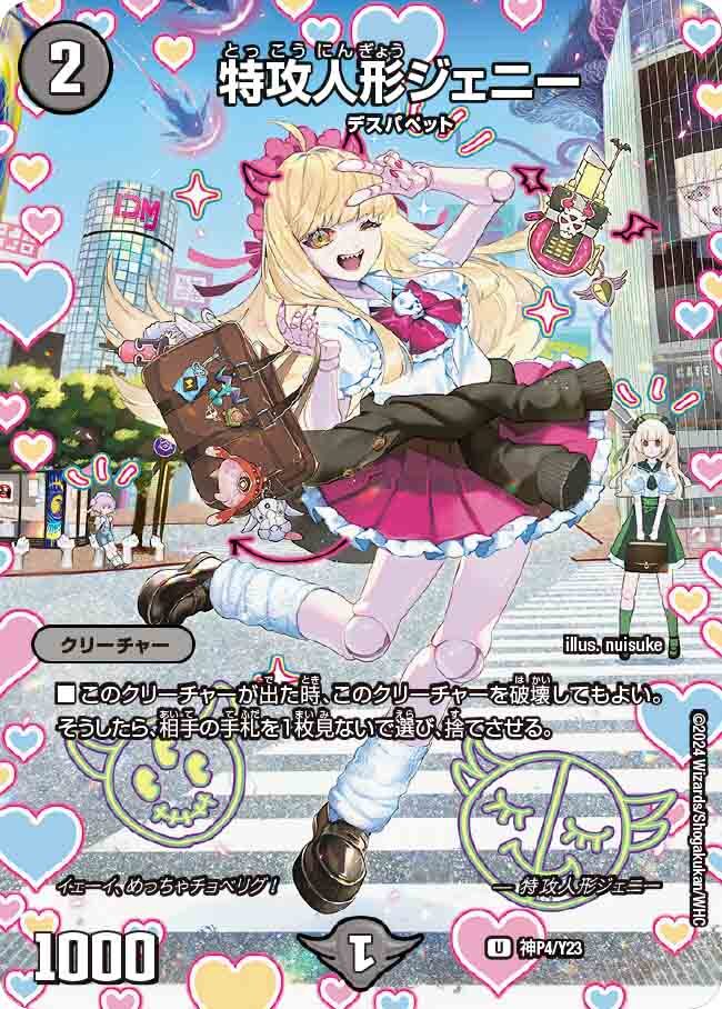 特攻人形ジェニー [DMD19 21/22] | トレカカク～デュエマ価格サイト～