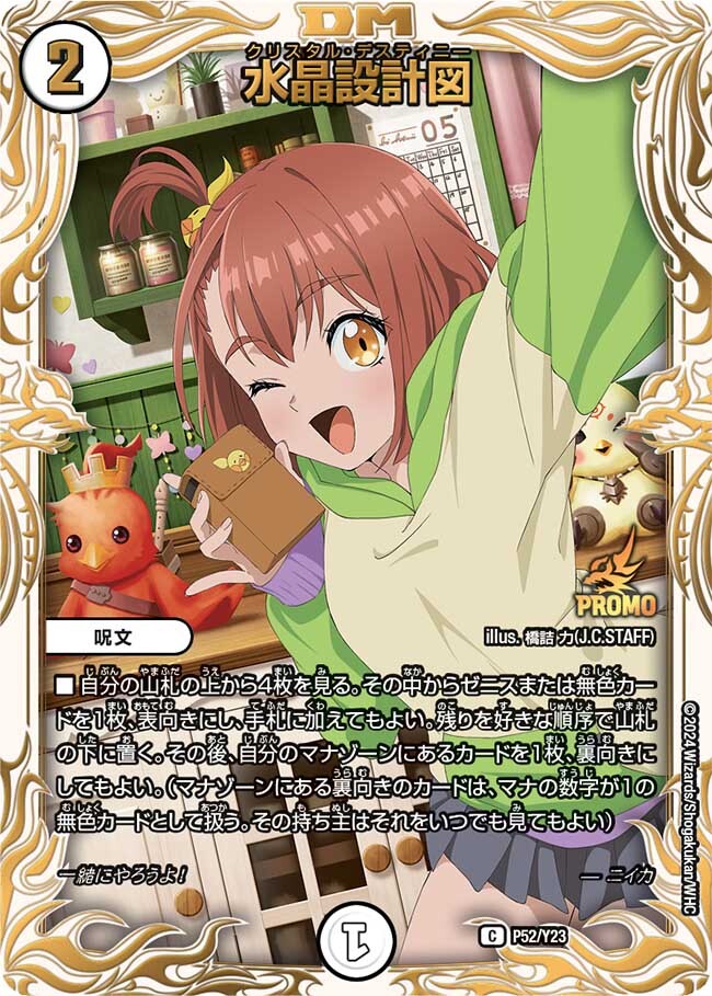 水晶設計図 [P52/Y23] | トレカカク～デュエマ価格サイト～
