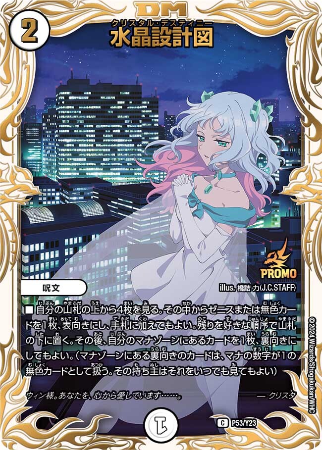 水晶設計図 [P53/Y23] | トレカカク～デュエマ価格サイト～