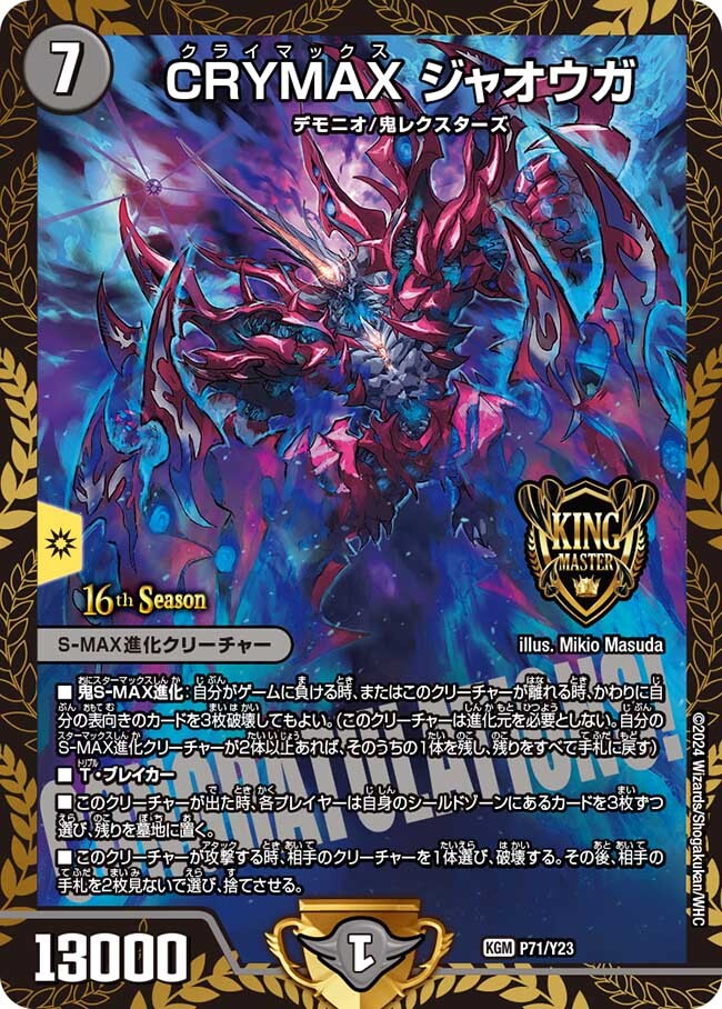 CRYMAX ジャオウガ [P71/Y23] | トレカカク～デュエマ価格サイト～