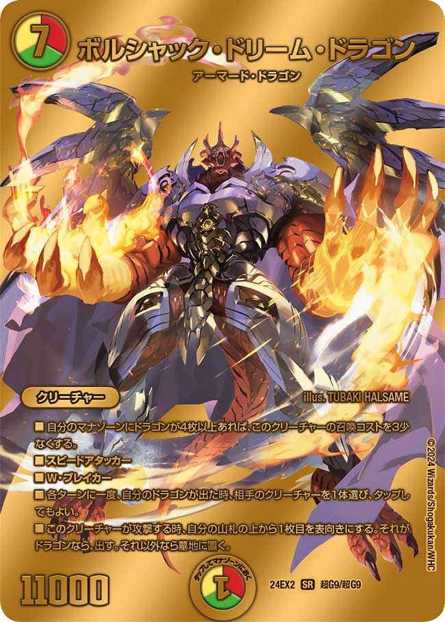ボルシャック・ドリーム・ドラゴン [DM24EX2 19/100] | トレカカク