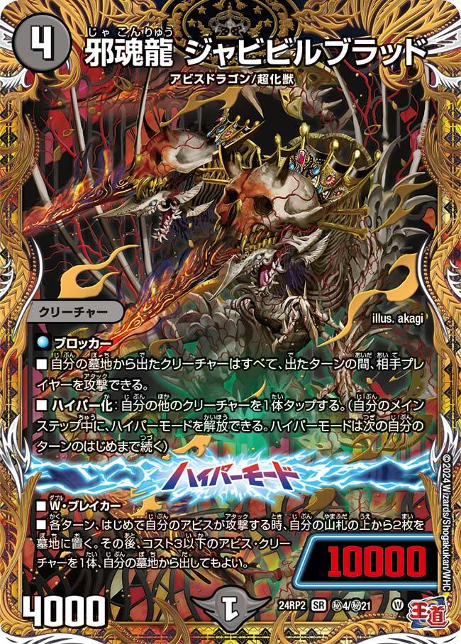 邪龍 ジャブラッド シークレットB 3枚 ローダー付！】 邪龍 ジャ