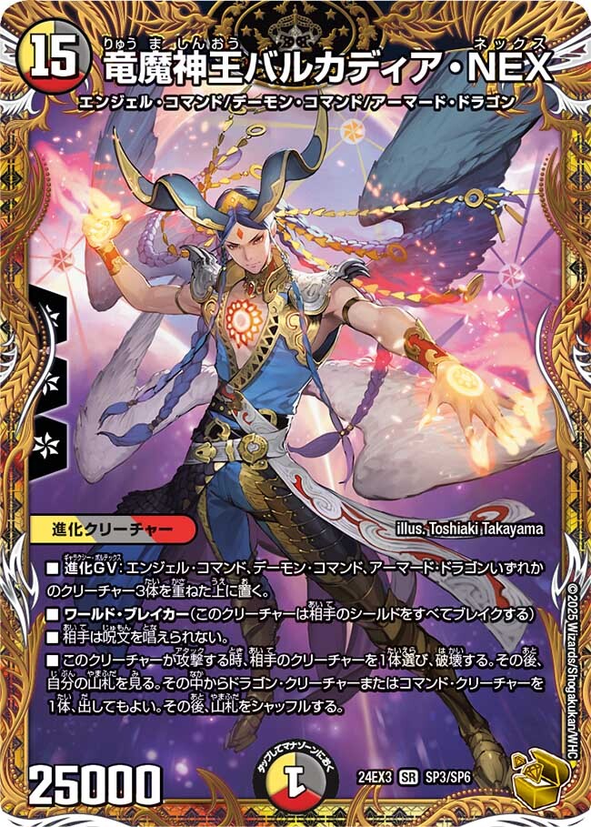竜魔神王バルカディア・NEX [DM24EX3 SP3/SP6] | トレカカク～デュエマ
