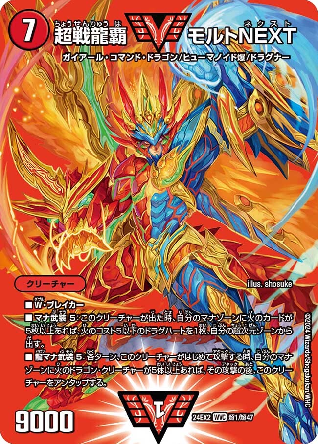 超戦龍覇 モルトNEXT [DMR16極 VV1/VV1] | トレカカク～デュエマ価格