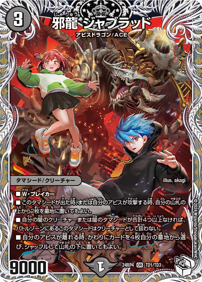 邪龍 ジャブラッド [DM22RP2 2B/10] | トレカカク～デュエマ価格サイト～