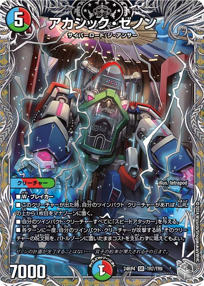 アカシック・ゼノン [DM23BD6 1/60] | トレカカク～デュエマ価格サイト～