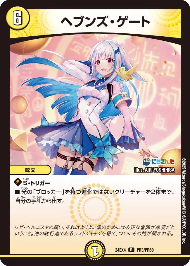 ヘブンズ・ゲート [DMEX06 56/98] | トレカカク～デュエマ価格サイト～