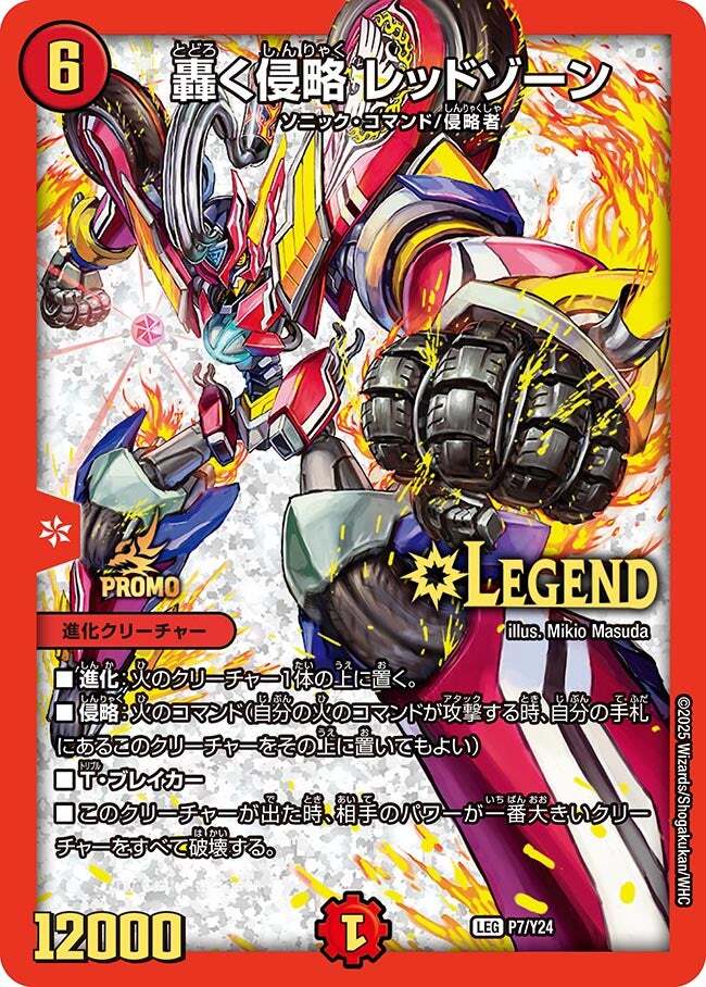 轟く侵略 レッドゾーン [DMEX01 67/80] | トレカカク～デュエマ価格