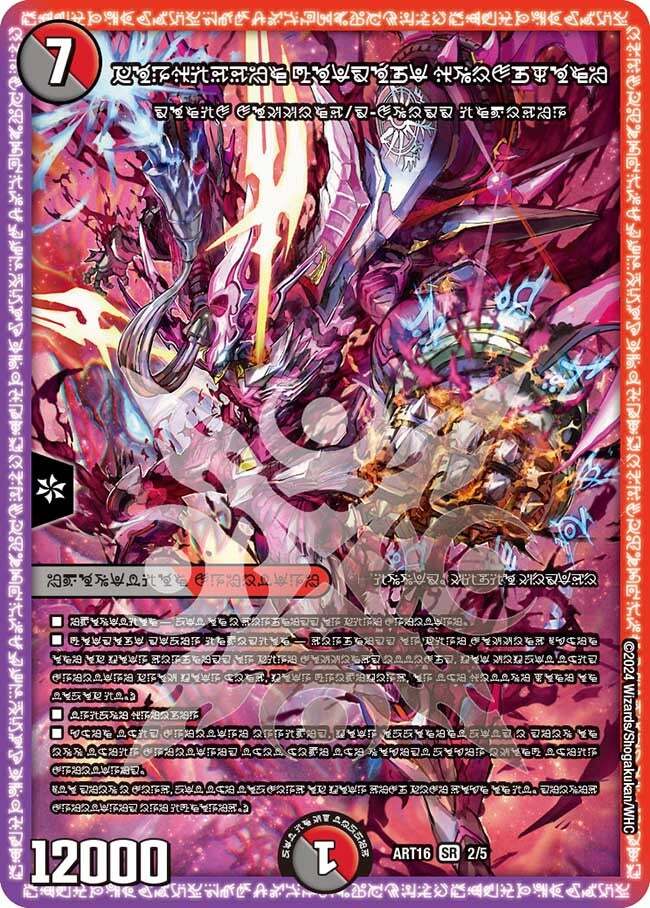 禁断の轟速 ブラックゾーン [DM22EX2 H5A/H12] | トレカカク～デュエマ