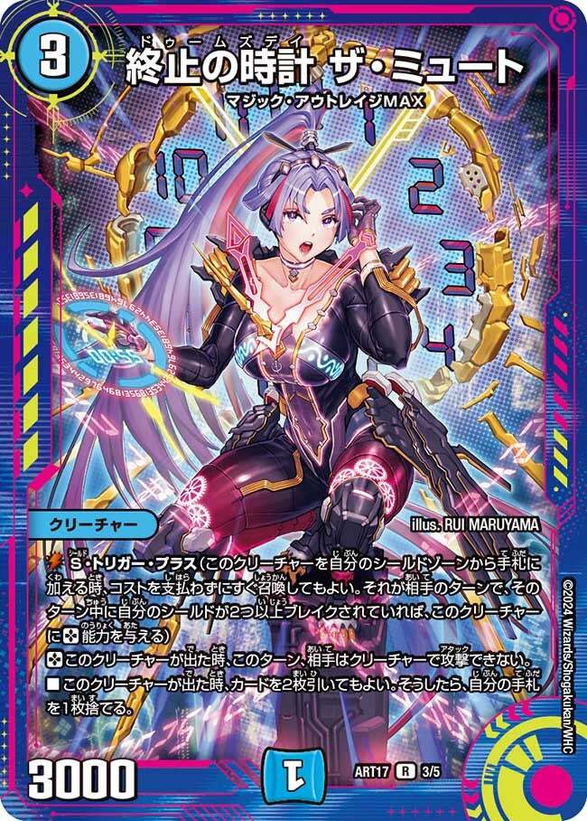 終止の時計 ザ・ミュート [DM23RP2 15B/22] | トレカカク～デュエマ