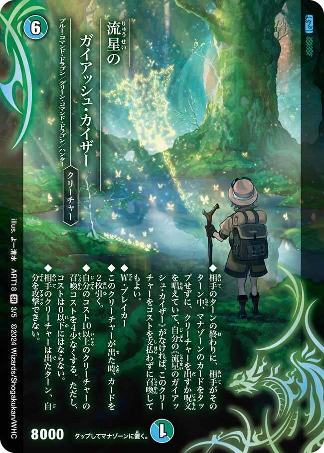 神アート 超獣世界の歩き方 ～アセビ見聞録～ | トレカカク～デュエマ