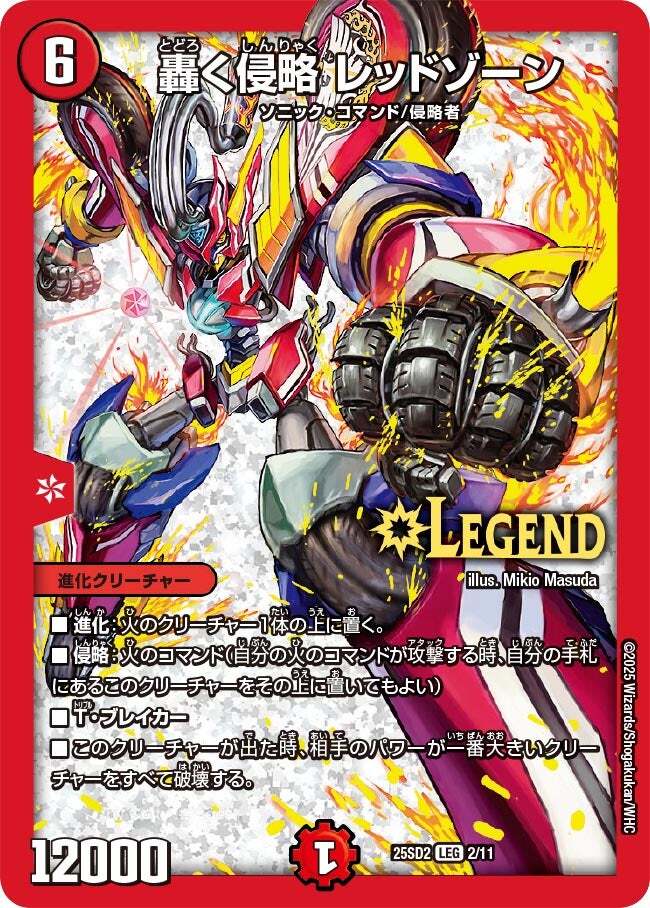 轟く侵略 レッドゾーン [DMRP18 20A/20] | トレカカク～デュエマ価格