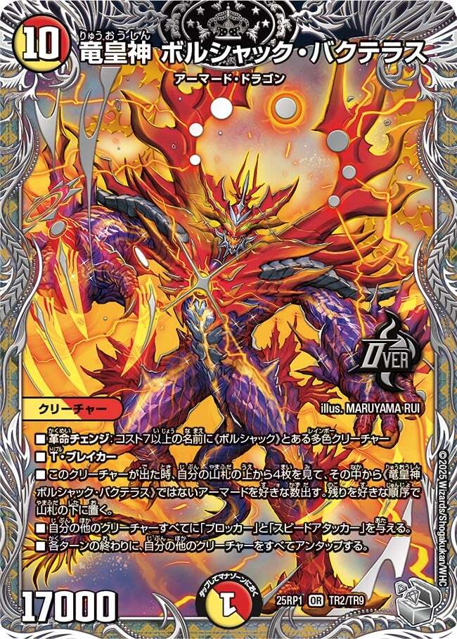 竜皇神 ボルシャック・バクテラス [DM23RP4X OR2/OR2] | トレカカク