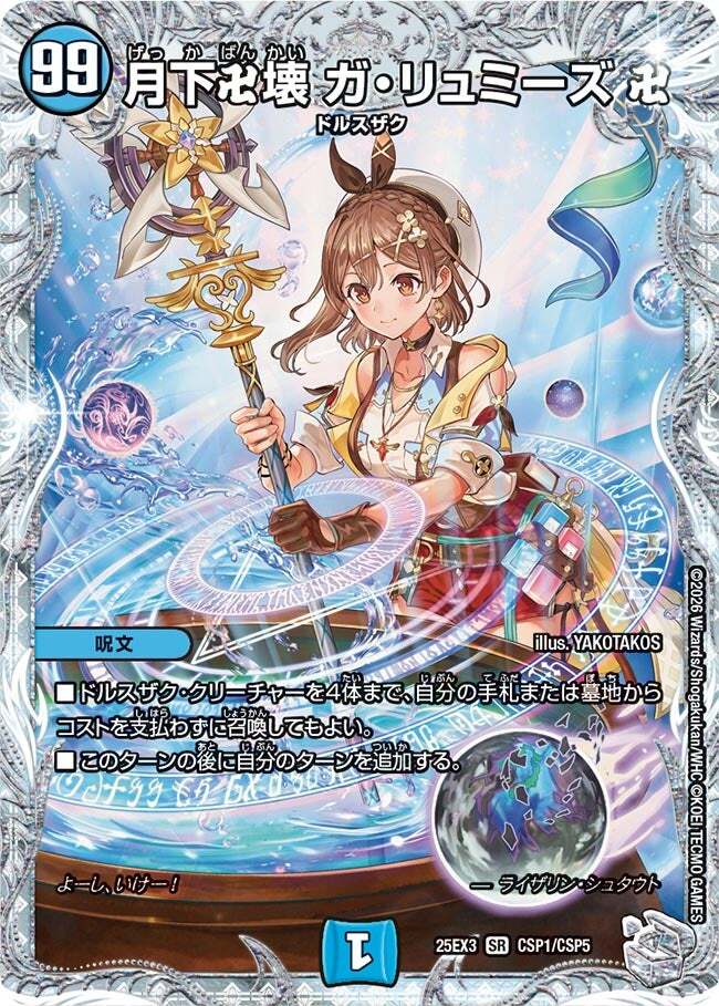 ガリュミーズ キャラ 2枚 ガリュミーズ キャラ 2枚 月下卍壊 ガ