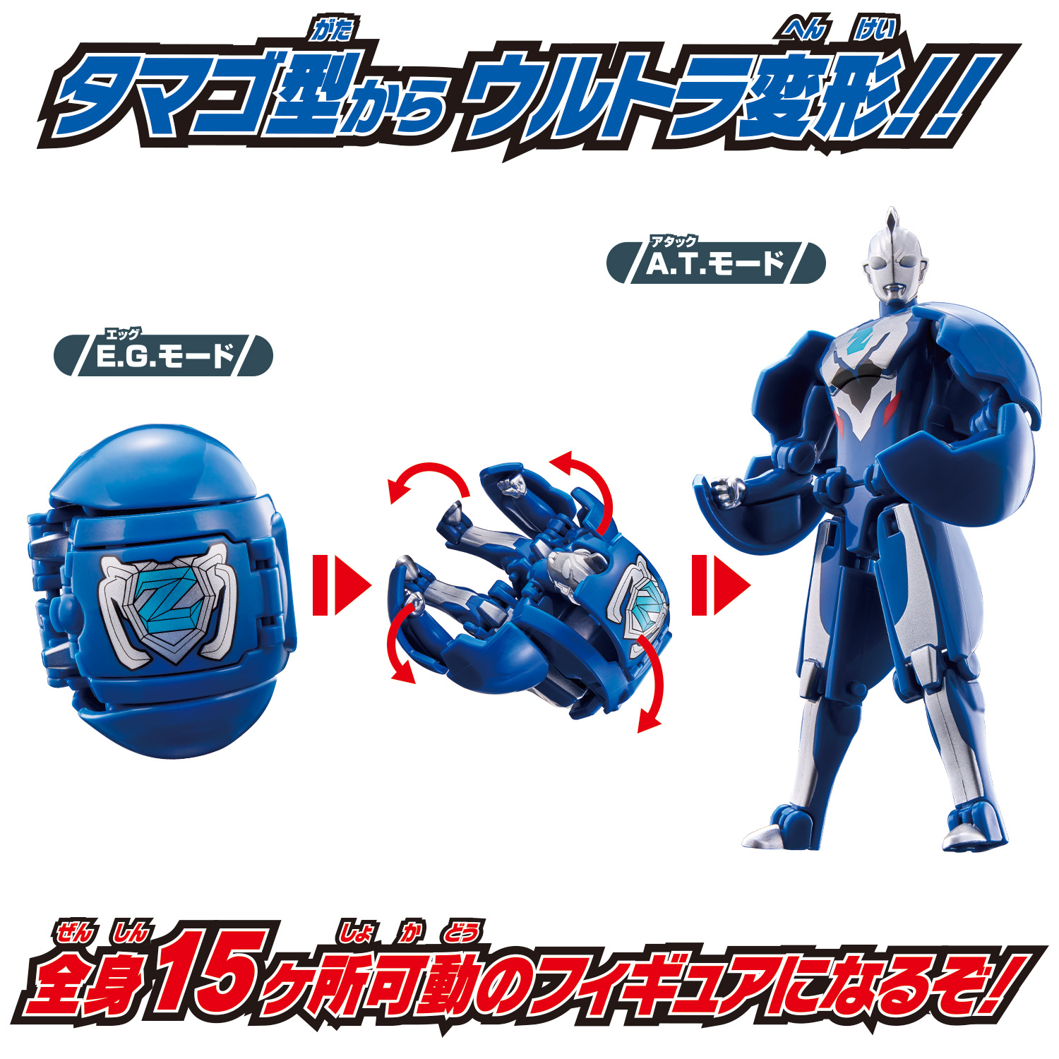 帰ってきたウルトラエッグ」シリーズ全15種同時発売決定！ | BANDAI TOYS