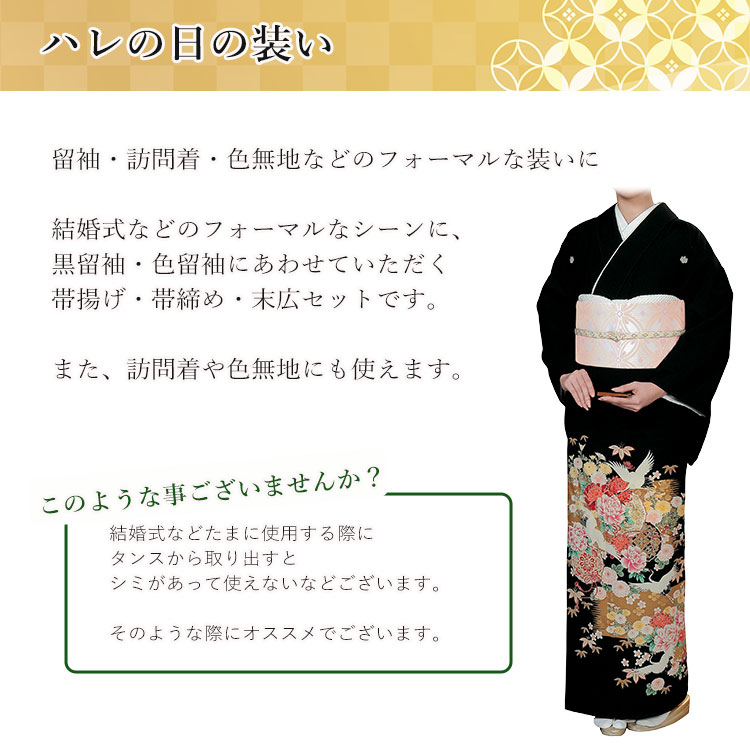 楽天市場】礼装 3点セット 正絹 帯揚げ 帯締め 末広 留袖 桐箱入 黒