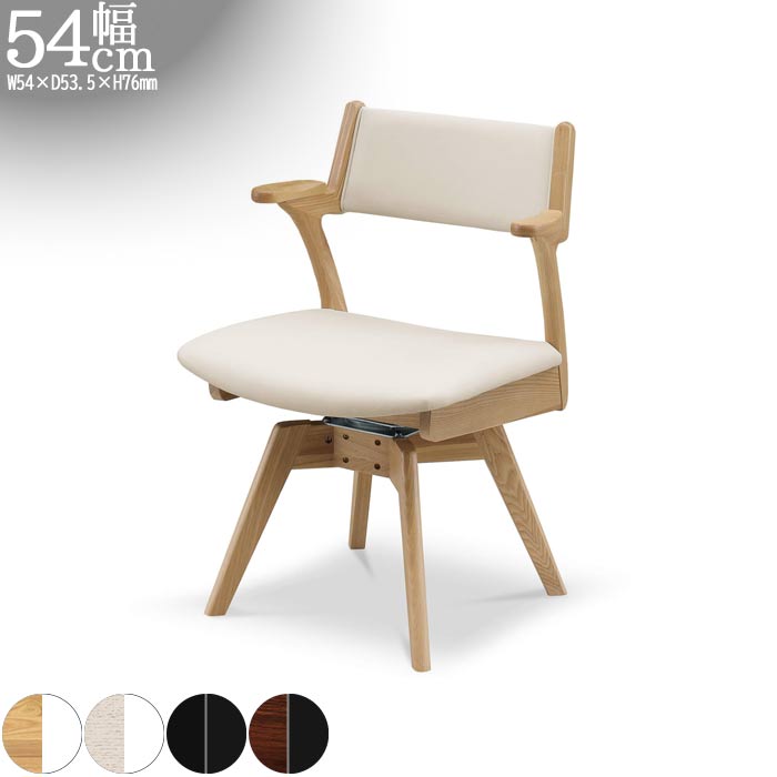 楽天市場】回転チェア 回転式ダイニングチェアー タモ材 板座 肘