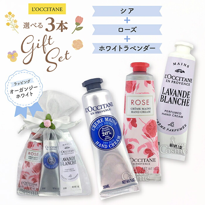 楽天市場】ロクシタン ギフトセット ハンドクリーム シア・チェリー