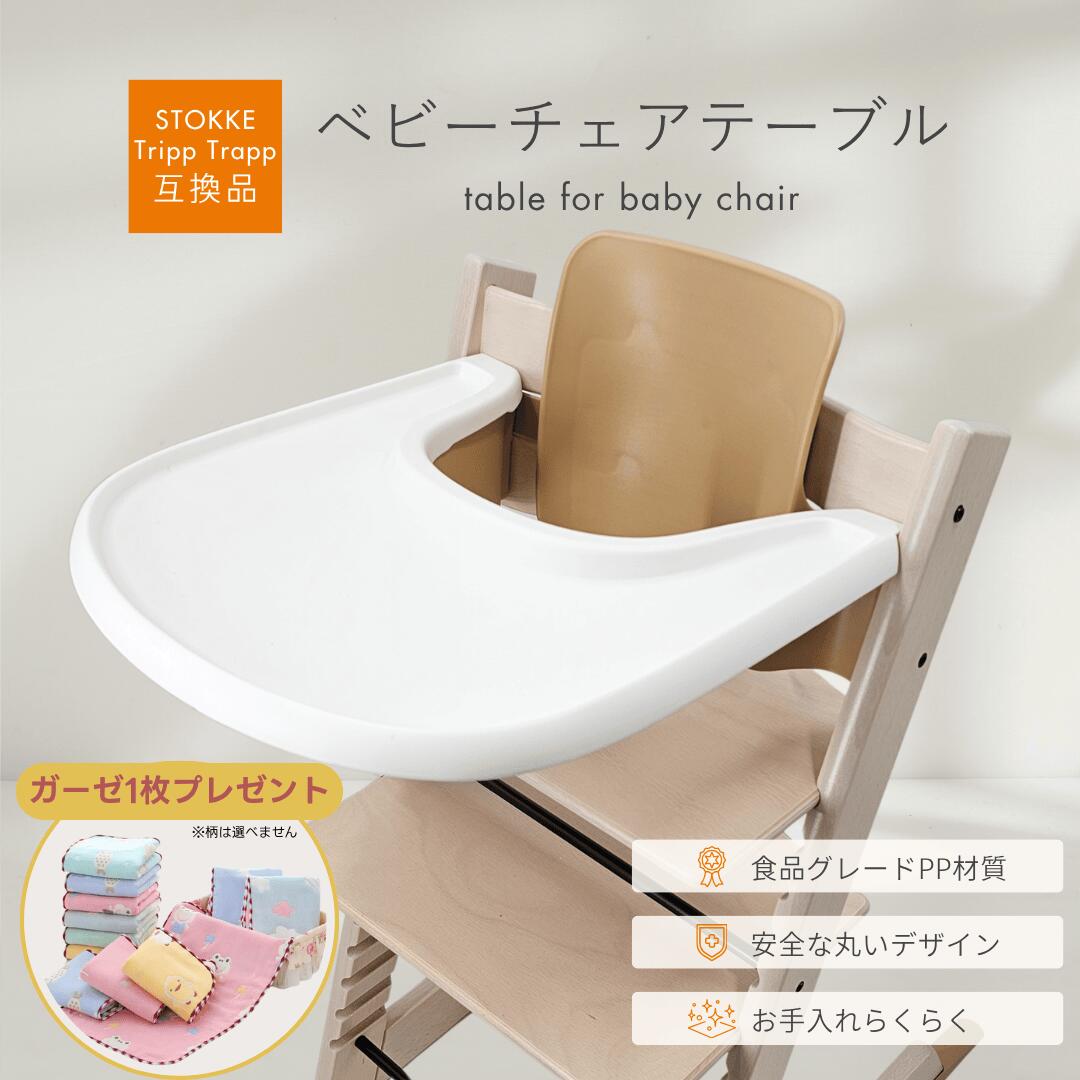 stokke ストッケ トリップトラップ ウィートイエロー ベビーセット