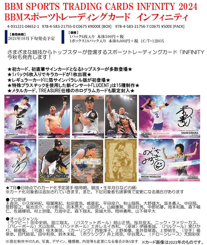 楽天市場】☆お一人様1点限り☆BBM スポーツトレーディングカード