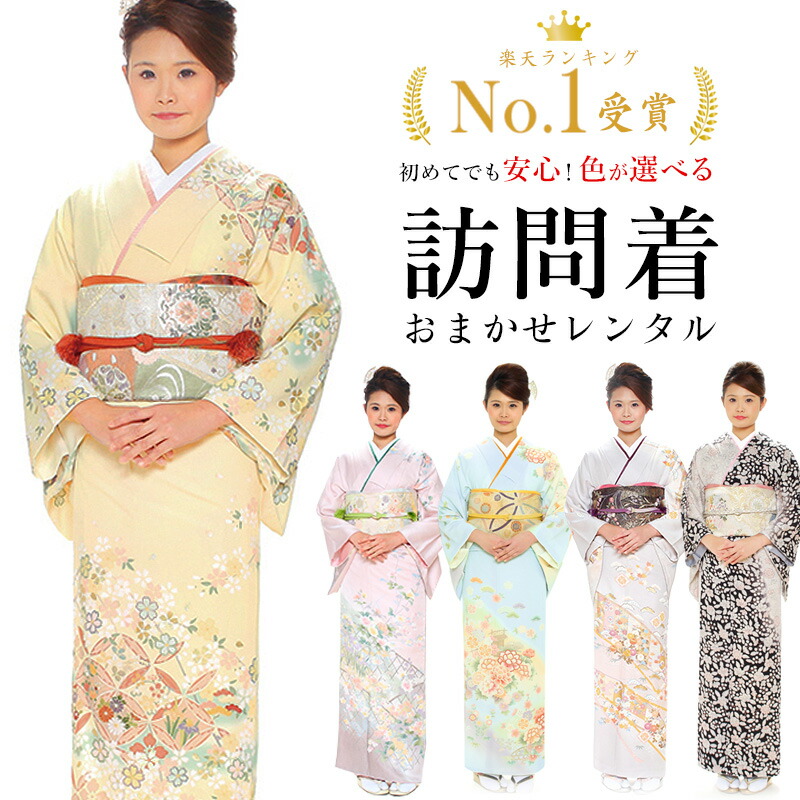 楽天市場】フルセット 訪問着 お宮参りの通販