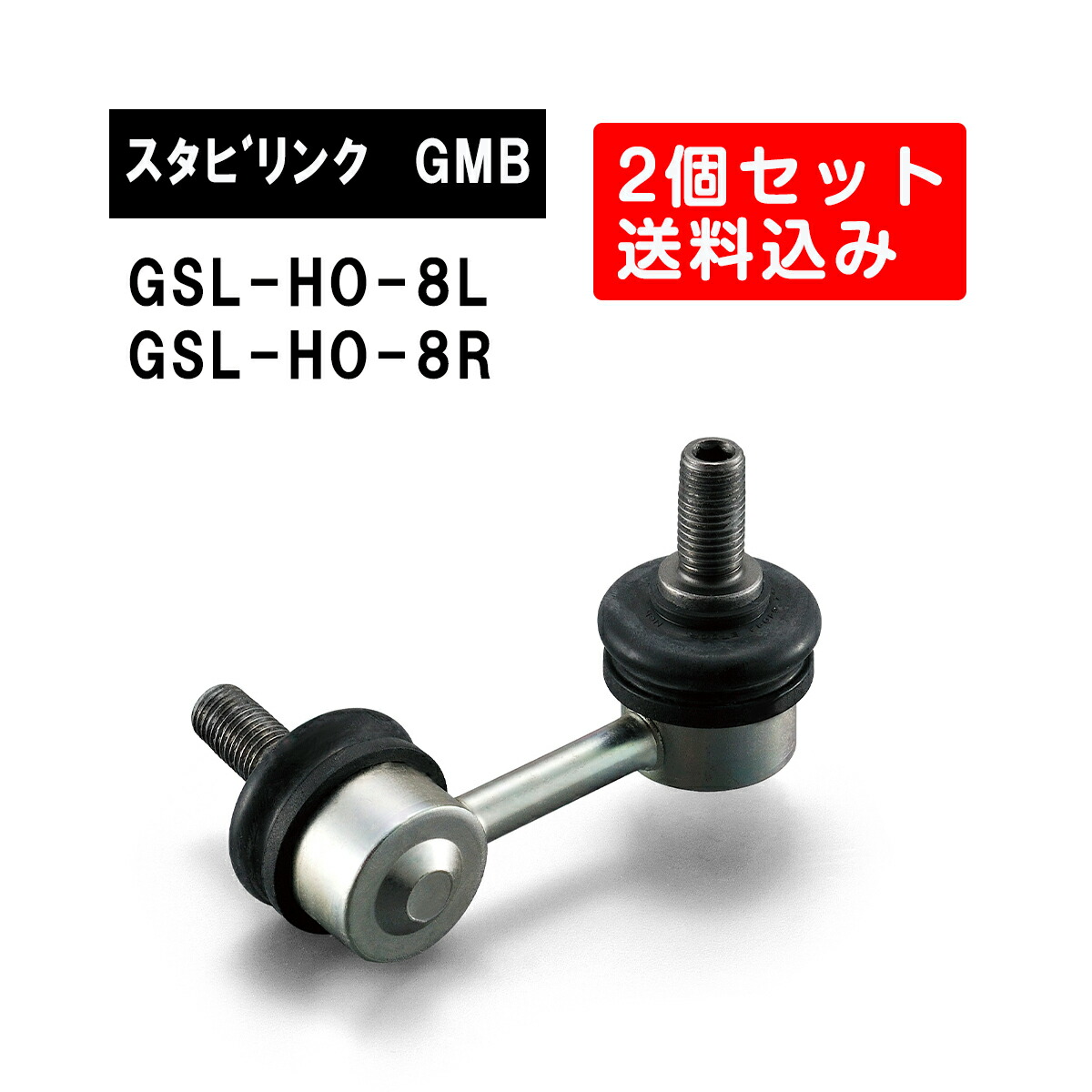 gsl-ho-8l-gsl-ho-8r.jpg