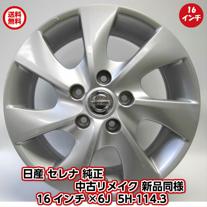 楽天市場】【中古 新品同様】日産 セレナ 純正 中古アルミホイール