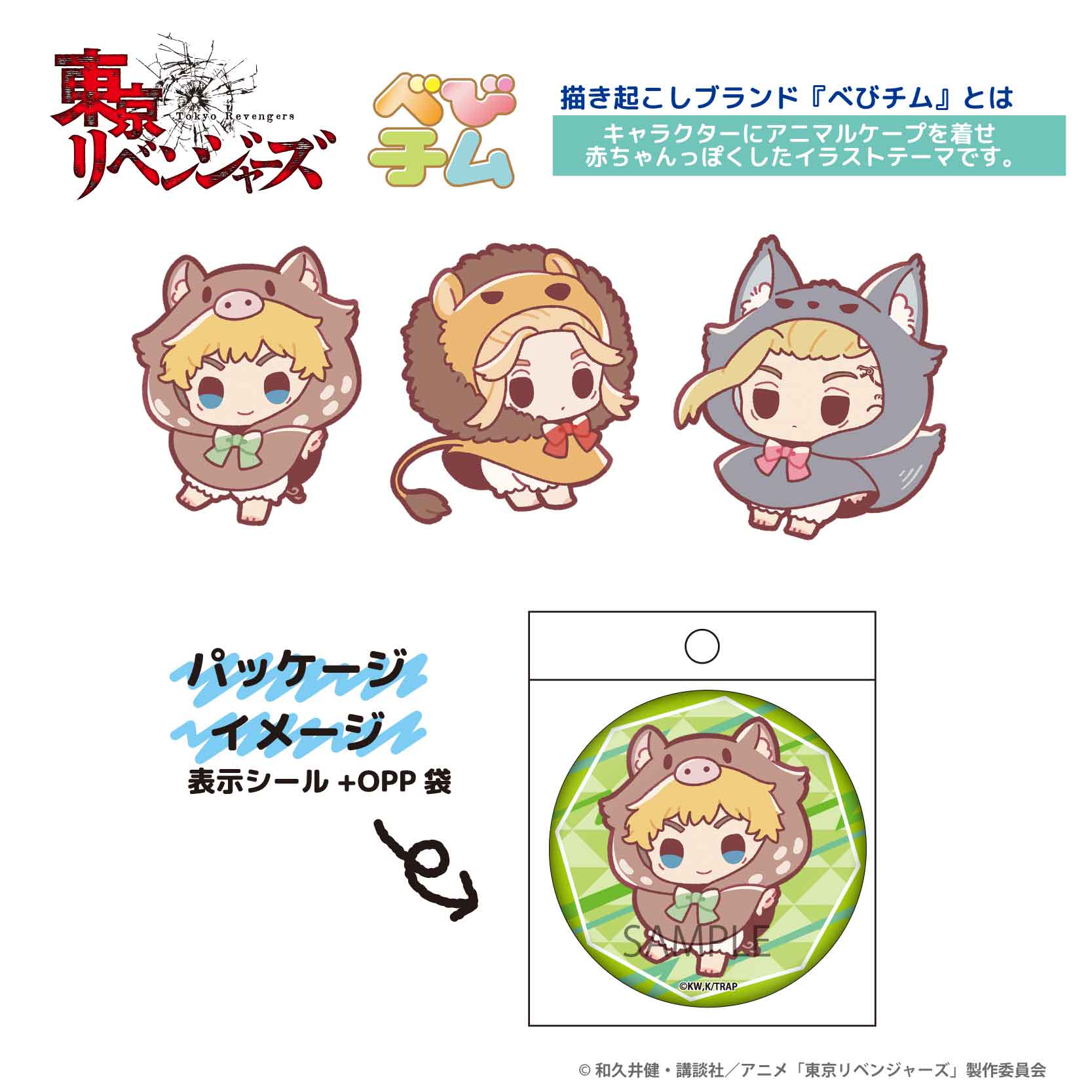 楽天市場】東京リベンジャーズ べびチム 缶バッジ 灰谷 竜胆 グッズ