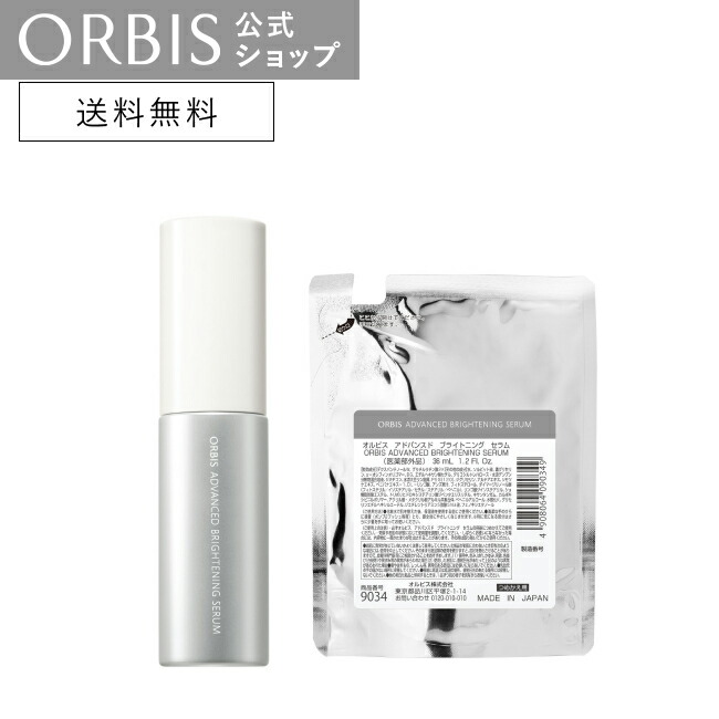 楽天市場】オルビス アドバンスドブライトニングセラムボトル＋