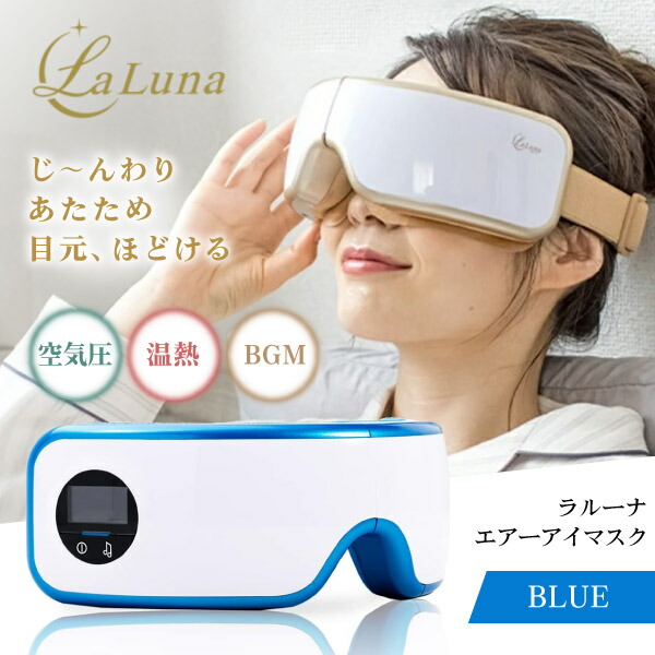 楽天市場】アイマッサージャー ラルーナ La Luna タイプC 充電式 安眠