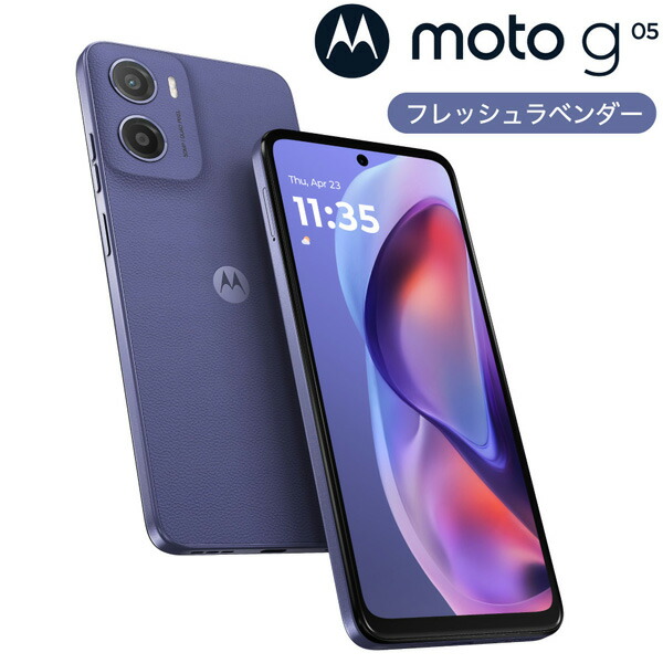 楽天市場】MOTOROLA moto g05 フレッシュラベンダー [SIMフリー