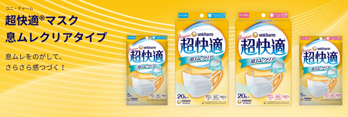楽天市場】ユニ・チャーム 超快適マスク 息ムレクリアタイプ 小さめ