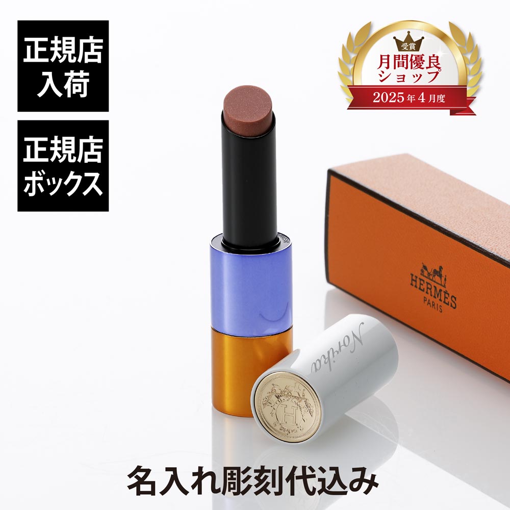 エルメス リップ」の人気商品一覧 | 安い商品を通販サイトから探す