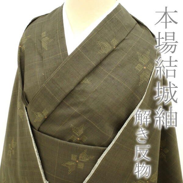 楽天市場】【中古】 仕立て無料！ 美リペア 重要無形文化財 本場結城紬