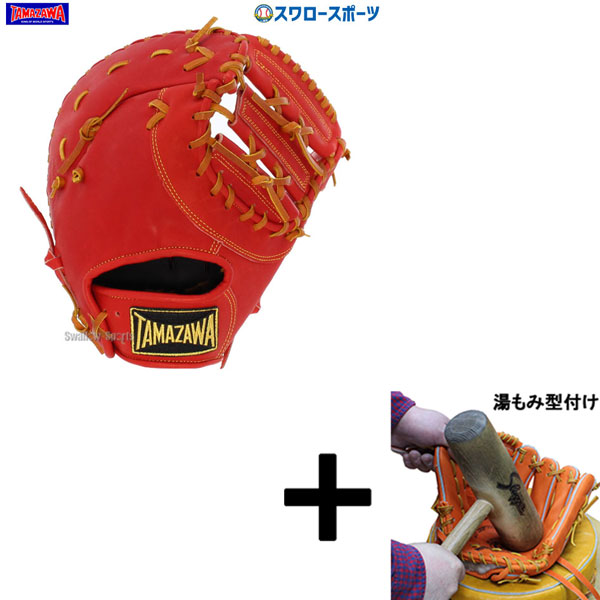 タマザワ 硬式 ファーストミット 野球グローブ」の人気商品一覧 | 安い