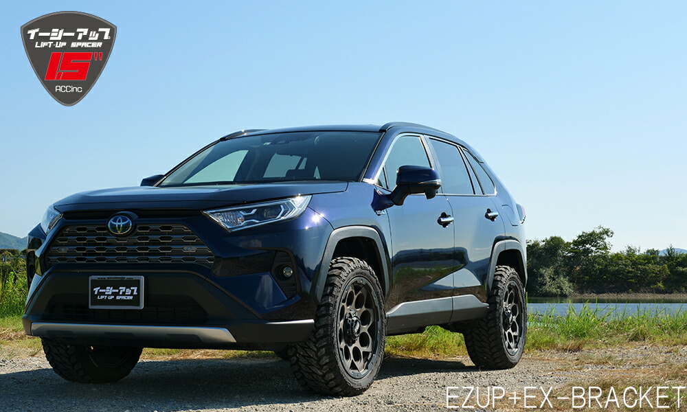 楽天市場】ACC イージーアップ リア EX-ブラケット 左右SET RAV4